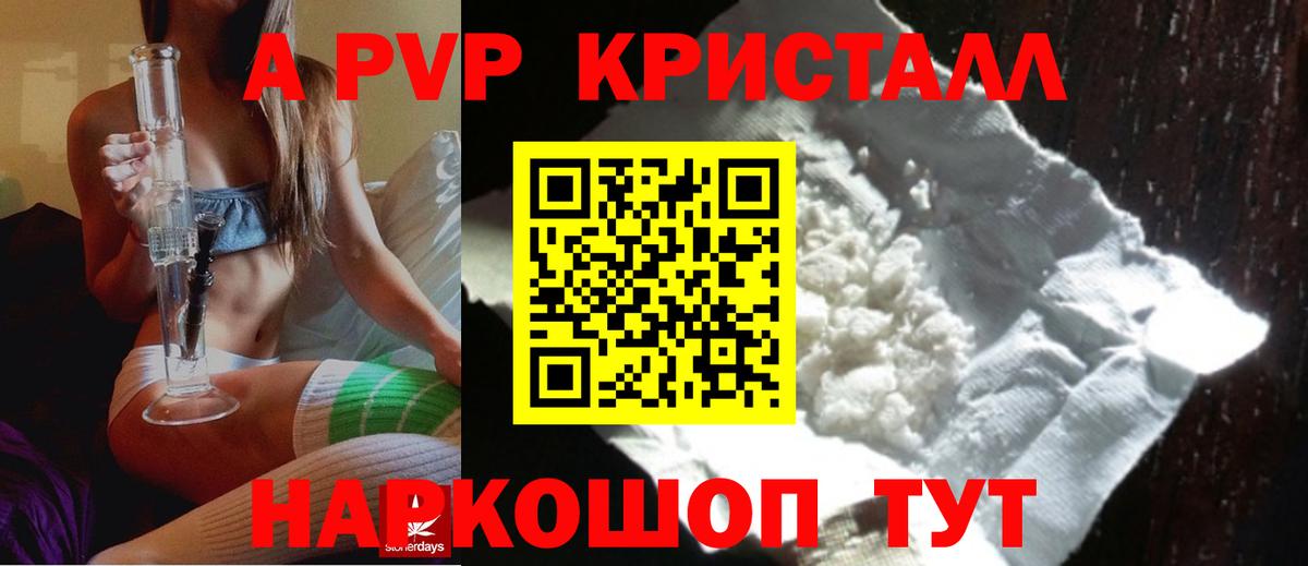Alfa_PVP  A-PVP кристаллы  Alfa_PVP СК  Вход с VPN  Алушта 