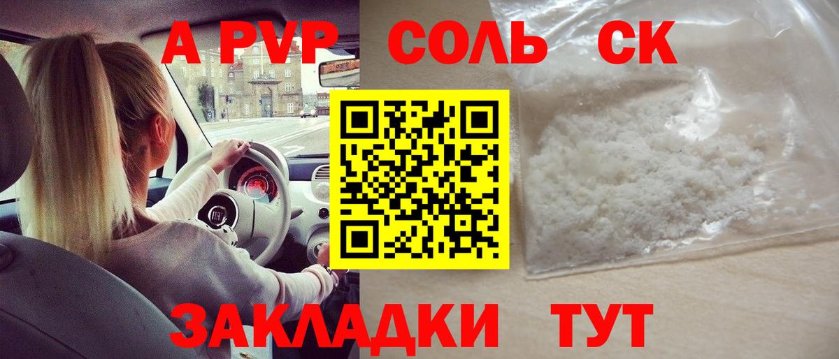 APVP кристаллы Алушта
