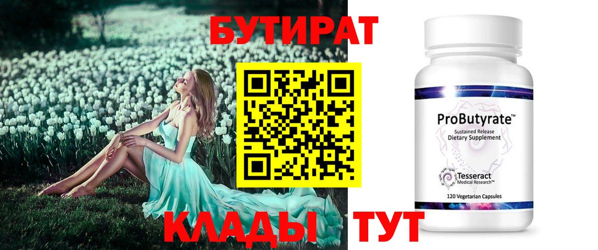 Бутират Butirat  Вход с VPN  Алушта 