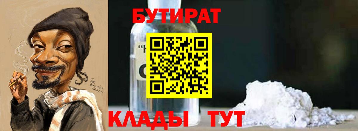 БУТИРАТ бутандиол Алушта