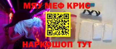 мяу мяу кристалл Азнакаево