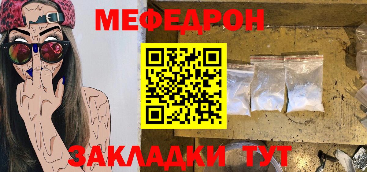 Мефедрон  Алушта