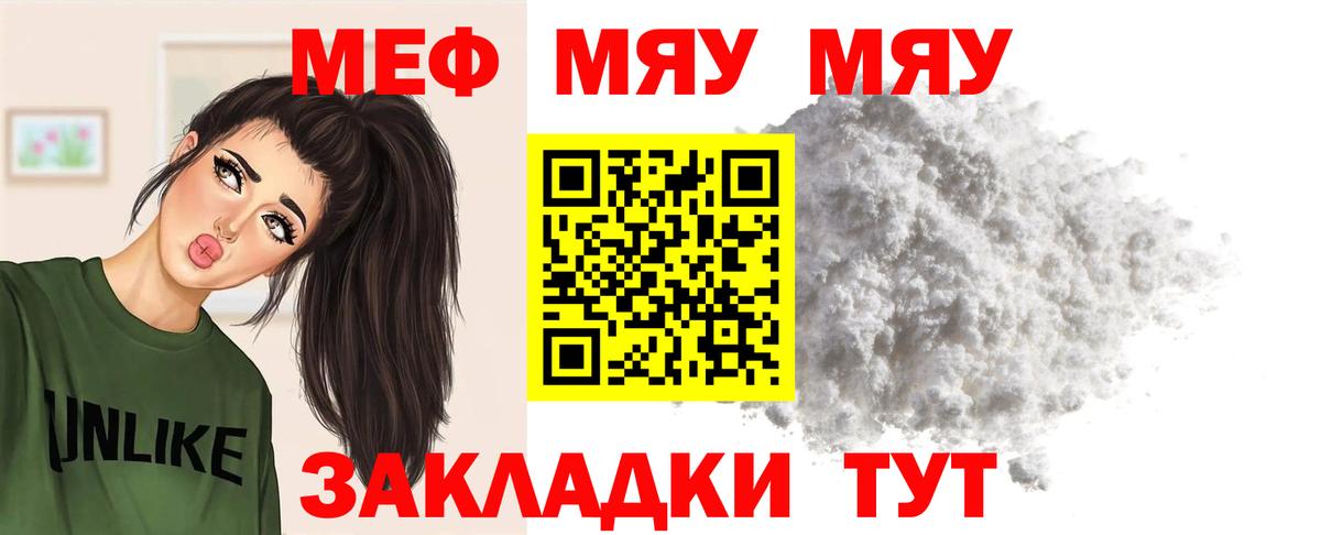 Меф мяу мяу  МЯУ-МЯУ кристаллы  Меф  Вход с VPN  Мефедрон  Алушта 