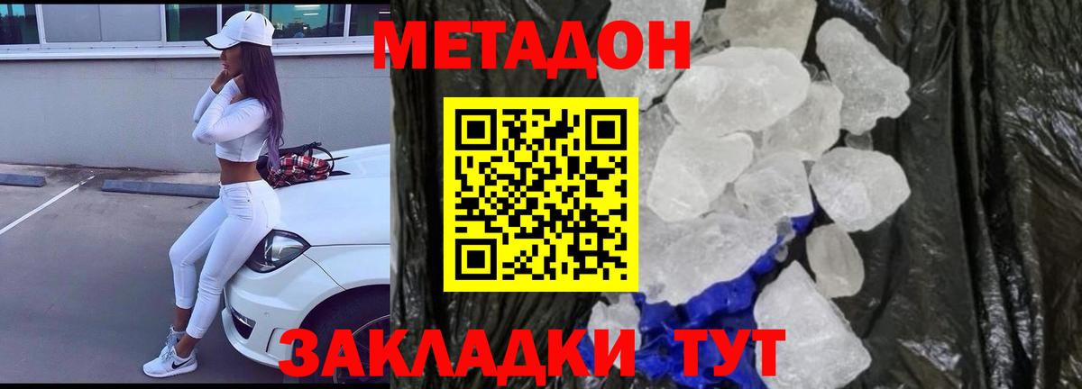 Метадон кристалл  Вход с VPN  МЕГА ТОР  Алушта  Метадон VHQ 